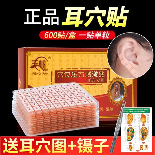中医耳穴贴耳朵穴位压丸耳豆贴