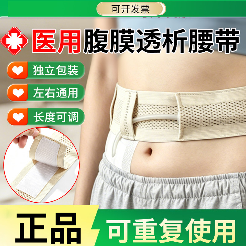 医用腹膜透析专用腹带引流管导管保护套管路固定透气腰带护理用品