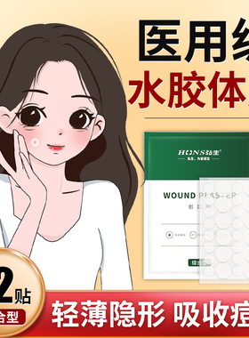弘生医用星星痘痘贴水胶体敷料隐形非消炎痘印创口贴非人工皮吸脓