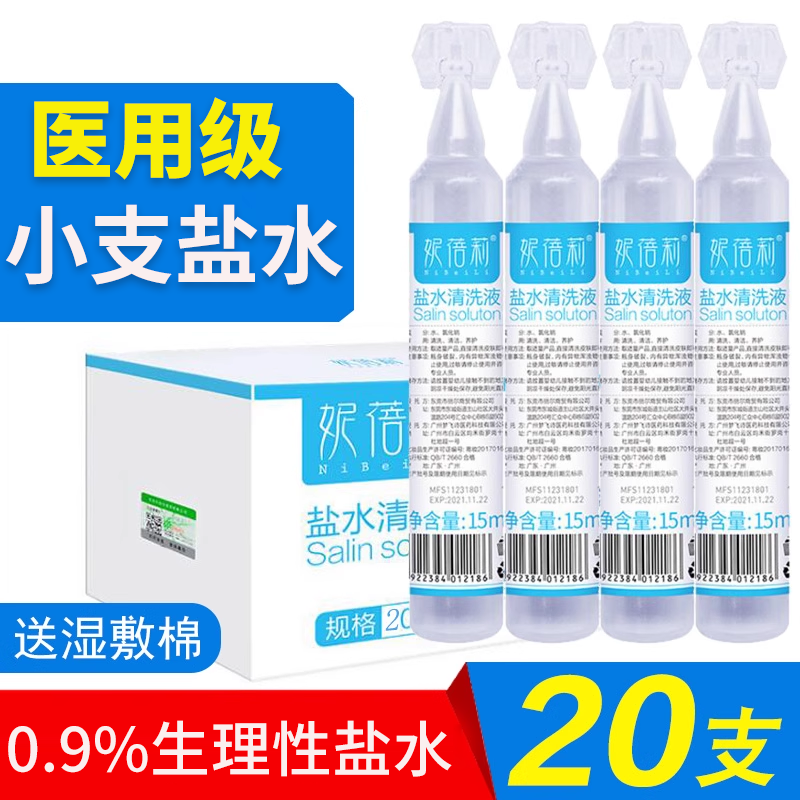妮蓓莉氯化钠生理性盐水清洁液