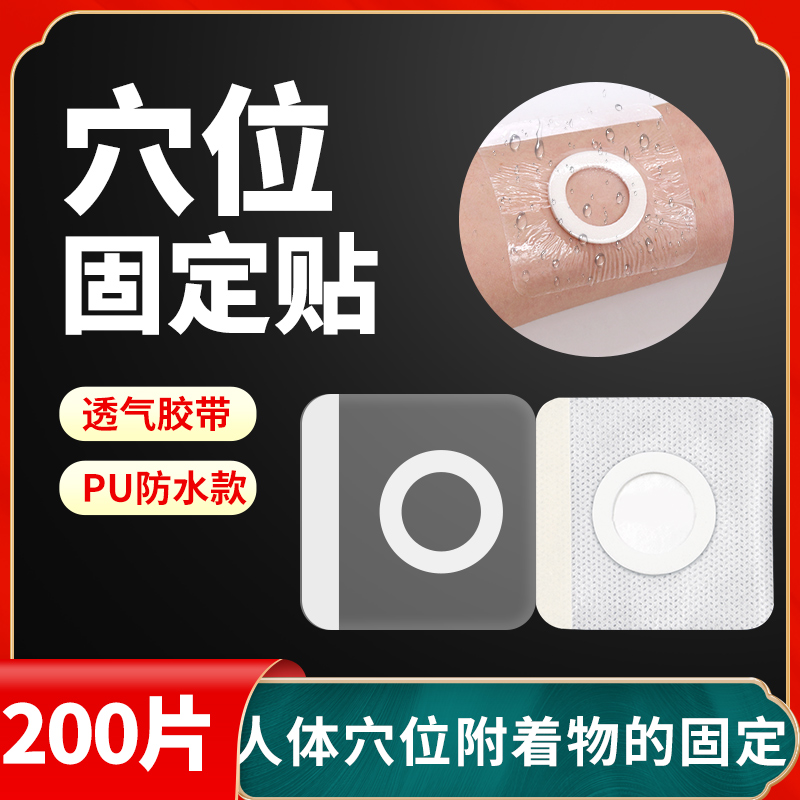 伏贴肚脐空白穴位敷冬病夏治医用