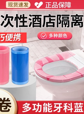 一次性牙科蓝膜保护膜小卷粉色牙医隔离膜旅行酒店马桶隔脏非医用