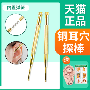 黄铜弹簧耳穴探棒中医耳朵穴位点穴笔耳部经络按摩针非王不留行