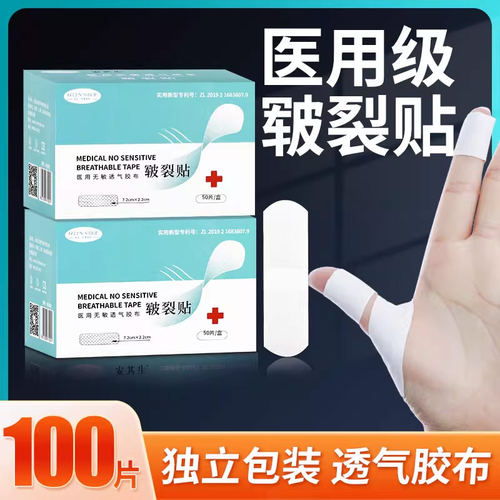 医用皲裂贴秋冬手脚后跟干裂贴