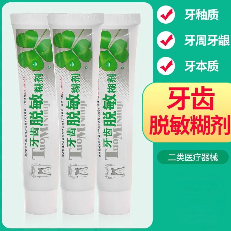 龙齿康医用牙齿脱敏糊剂乳膏大人家用脱敏凝胶非牙膏