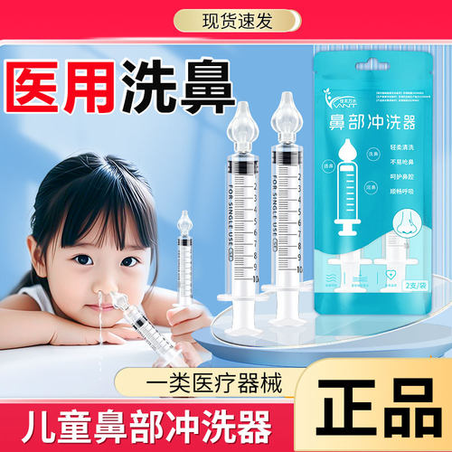 医用鼻部冲洗器儿童家用鼻腔冲洗
