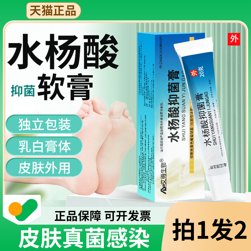 水杨酸抑菌软膏正品高浓度百分之5真菌感染外用非角质增生非医用1