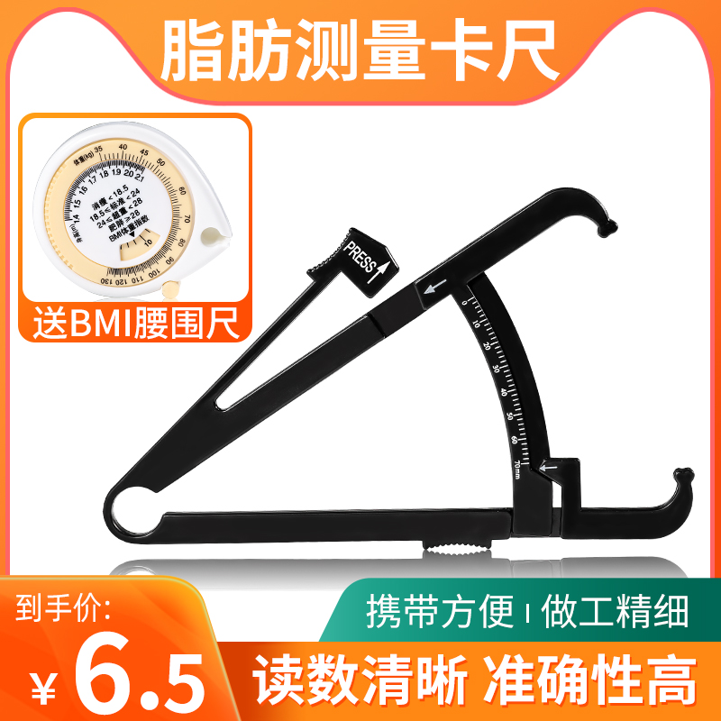 体脂钳测量仪体脂率测试仪脂肪测量卡尺皮脂钳体脂夹bmi卷尺电子在类目 OTC药品/医疗器械/计生用品, 医疗器械, 脂肪测量仪（器械）中 - 来自Buy2taobao.com提供专业的淘宝代购服务