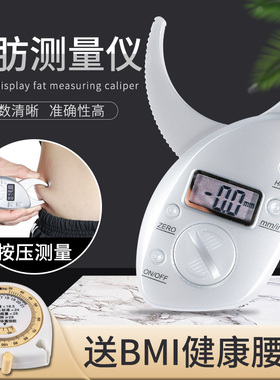 电子体脂钳夹皮脂钳皮褶体脂率检测测量仪脂肪卡尺bmi卷尺健身用w
