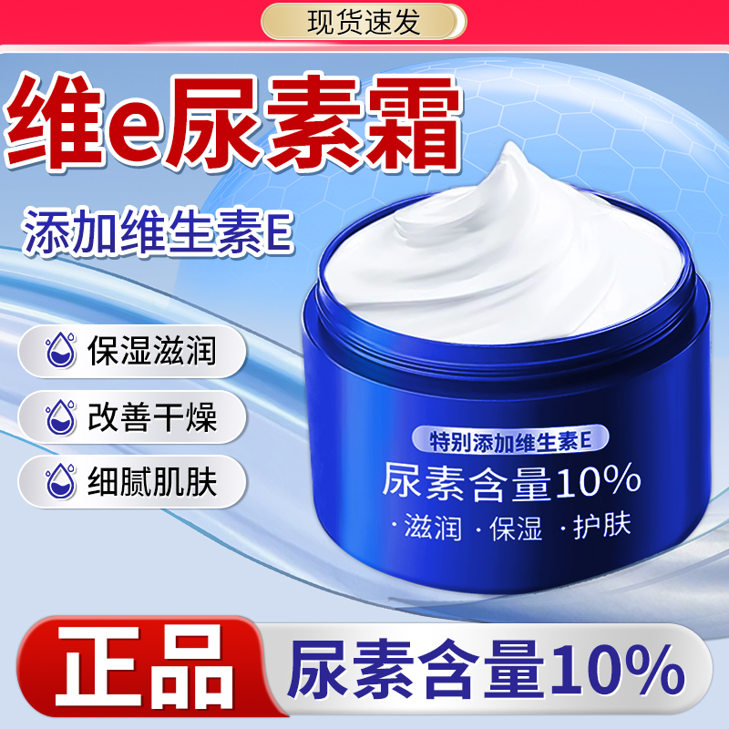 芙诗婷维e尿素霜10%正品国货