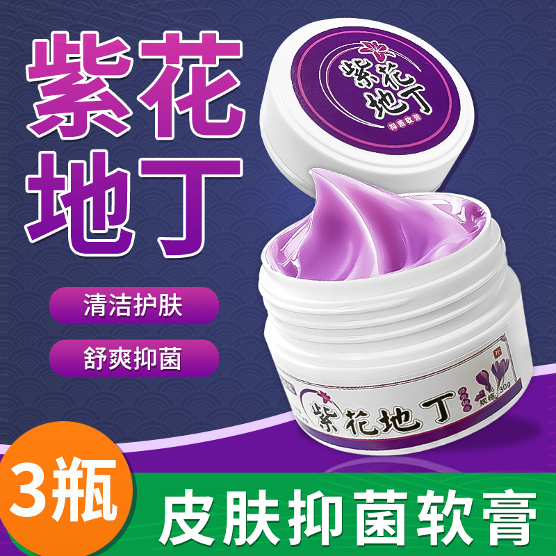 紫花地丁软膏婴幼儿皮肤抑菌