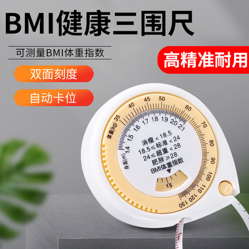 bmi健康腰围测量卷尺高精度