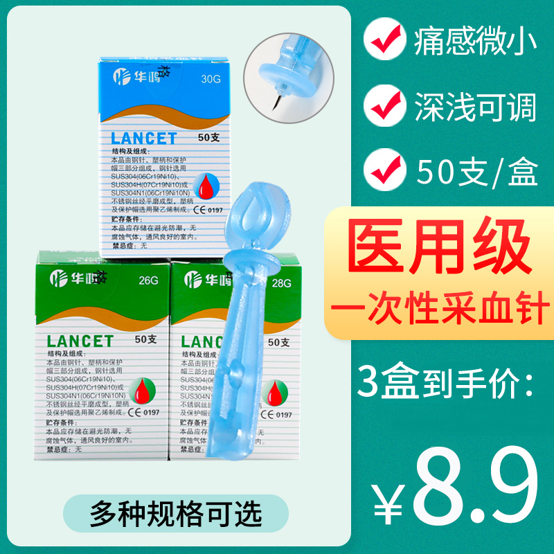 医用采血针一次性末梢测血糖拔罐刺络放血指尖刺血针采血笔用针头在类目 OTC药品/医疗器械/计生用品, 医疗器械, 血糖用品中 - 来自Buy2taobao.com提供专业的淘宝代购服务