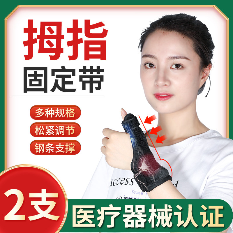 医用腱鞘炎护腕妈妈手腕护具手指关节大拇指固定器支具保护套手套,医疗器械,护具（器械）,淘宝优惠券,粉丝福利购,淘宝优惠卷