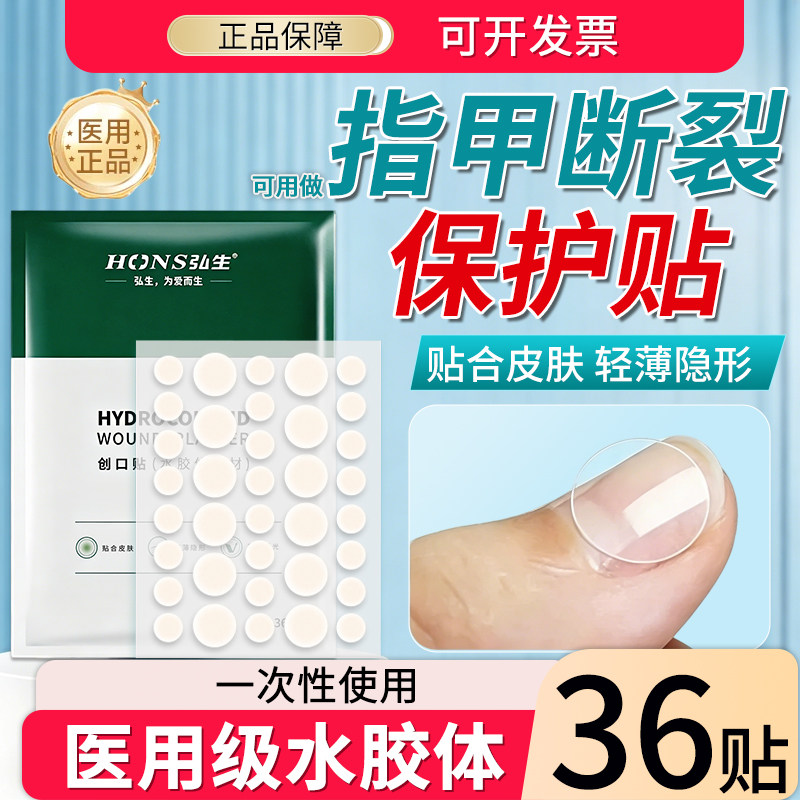 水胶体敷料医用级指甲断裂保护贴美甲手指甲盖开裂口脚趾倒刺护套