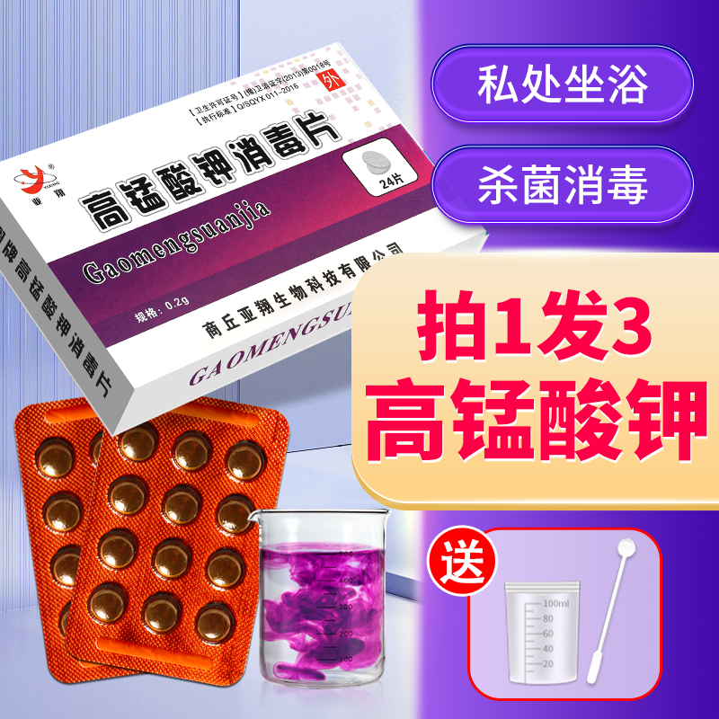 高锰酸钾片外用私处坐浴妇科专用消毒杀菌高猛酸钾粉末非医用溶液,保健用品,皮肤消毒护理（消）,淘宝优惠券,粉丝福利购,淘宝优惠卷