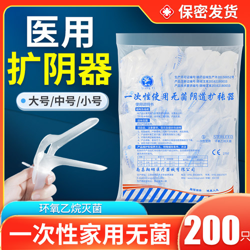 扩阴器医用一次性无菌家用女性妇科检查小号鸭嘴钳扩宫大号窥阴器