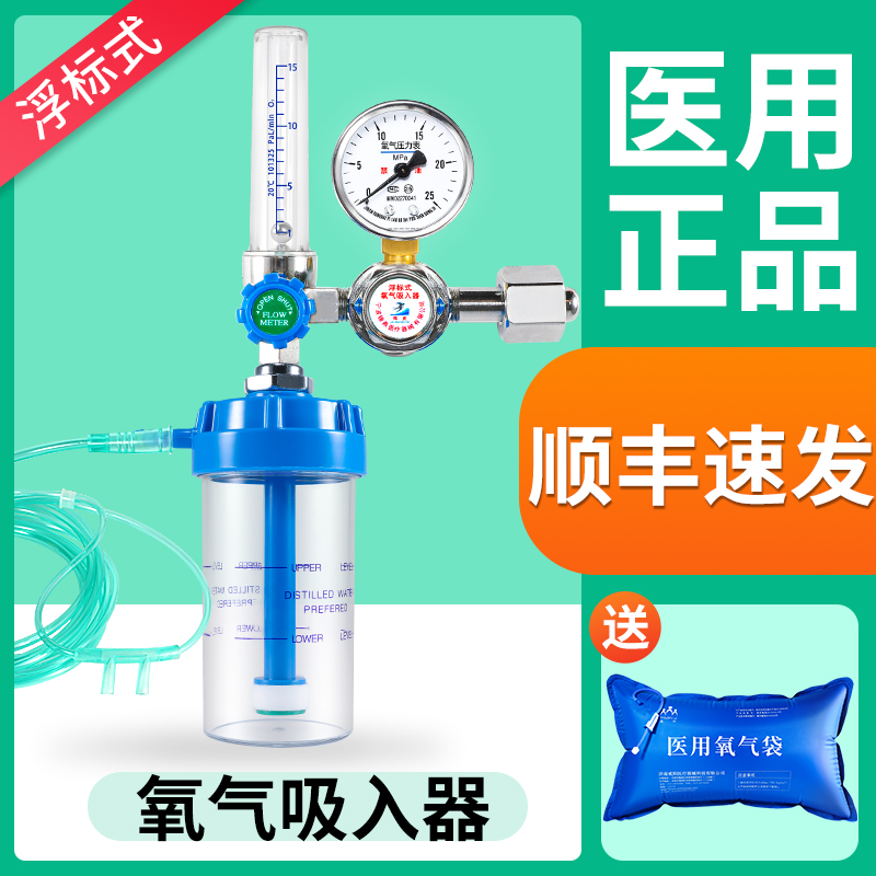 医用浮标式氧气吸入器流量氧气瓶