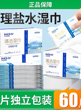 海氏海诺生理性盐水湿巾痘痘敷脸湿敷棉家用儿童手口鼻清洁非无菌