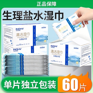 海氏海諾生理性鹽水濕巾痘痘敷臉濕敷棉家用兒童手口鼻清潔非無(wú)菌