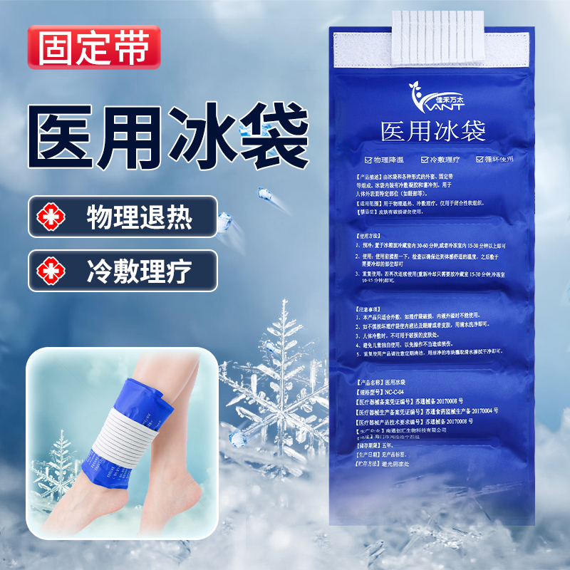 医用冰袋可反复使用运动绑腿