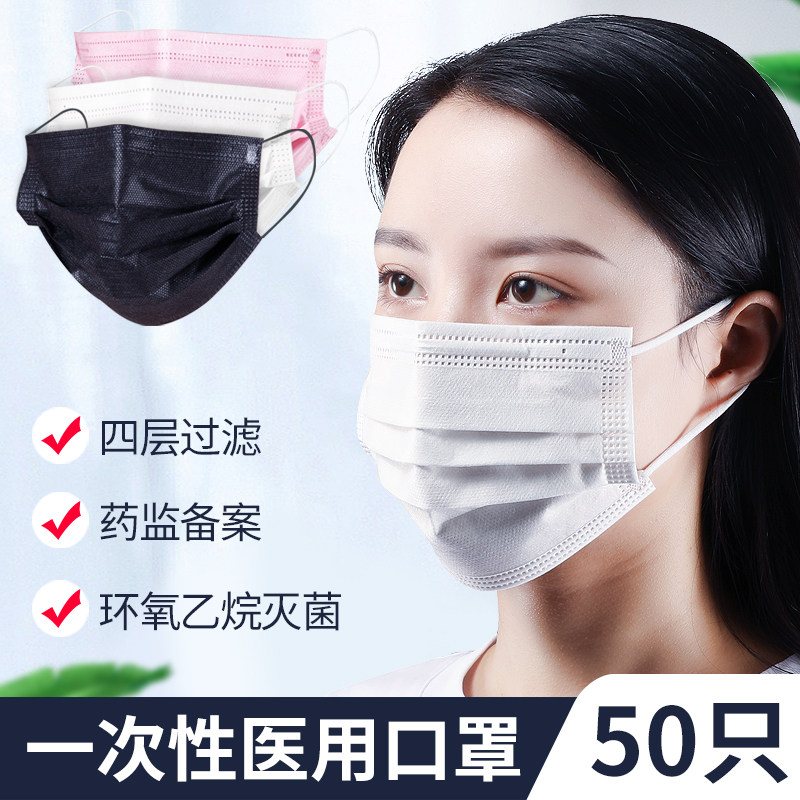 50 medical Mask disposable Medical care Mask three layers regular quality goods Health Care black Pink whitein the  OTC Drug/Medical Devices/Planning supplies , Medical Devices , Masks (Instrument)  category - from Buy2taobao.com to provide professional Taobao agent buy service