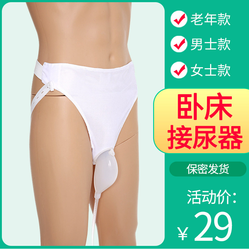 小便接尿器男用卧床瘫痪老人尿袋引流袋导尿女老年人尿失禁裤神器在类目 OTC药品/医疗器械/计生用品, 医疗器械, 便厕用具（器械）中 - 来自Buy2taobao.com提供专业的淘宝代购服务