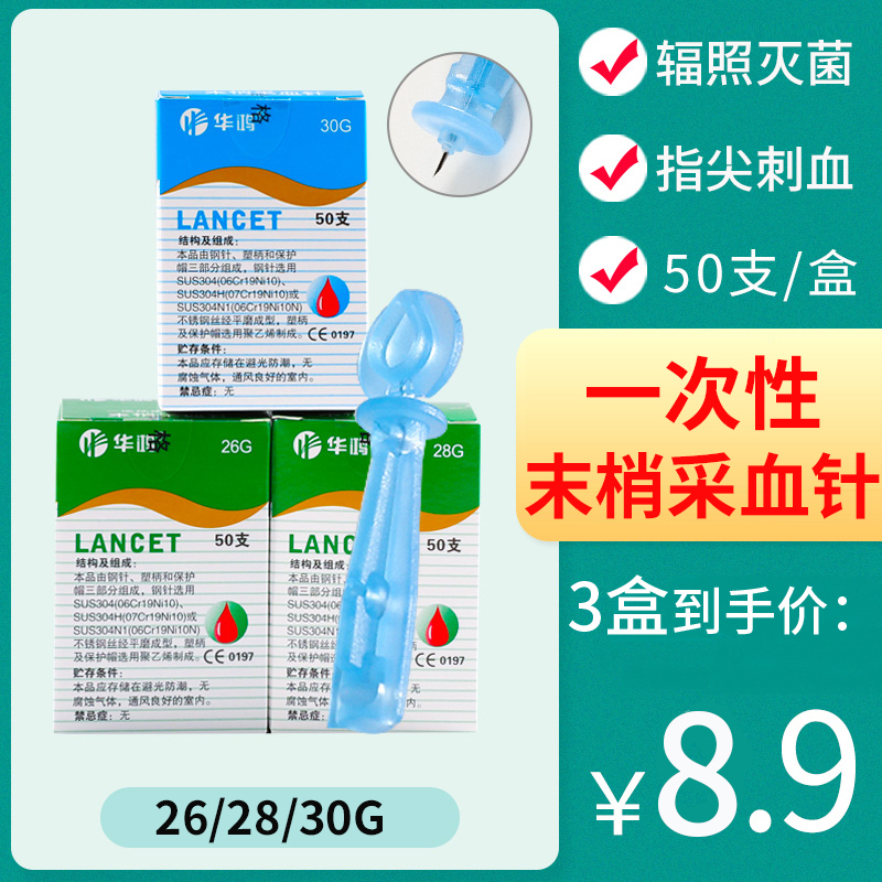 医用采血针一次性末梢测血糖拔罐刺络放血指尖刺血针采血笔用针头-封面