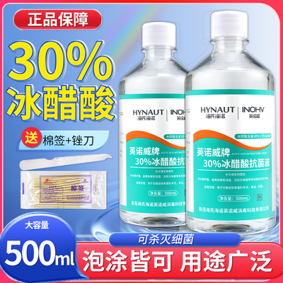 30%冰醋酸抗菌溶液高浓度正品