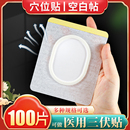 无纺布三伏贴儿童空白肚脐穴位贴纸中医膏药外敷空贴医用透气足贴