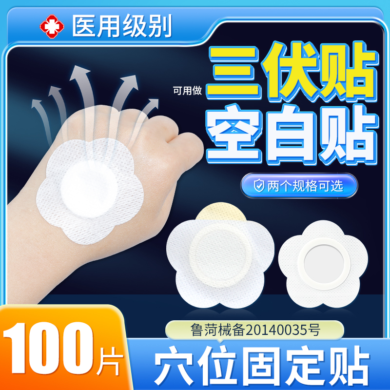 梅花空白贴医用三伏贴透气肚脐贴