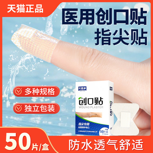 指尖创口贴洗澡防水透气医用