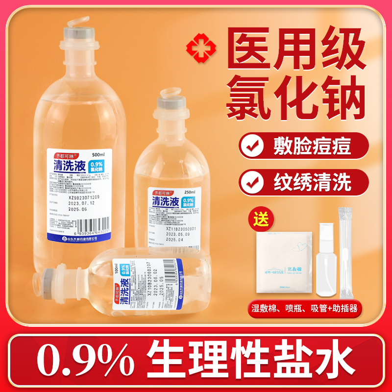 0.9%氯化钠生理性盐水敷脸痘痘