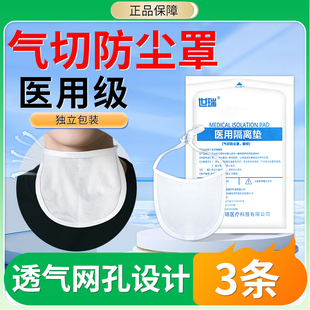 医用隔离垫气切全喉防尘罩喉罩喉帘挡帘病人气管切开护理围兜面罩