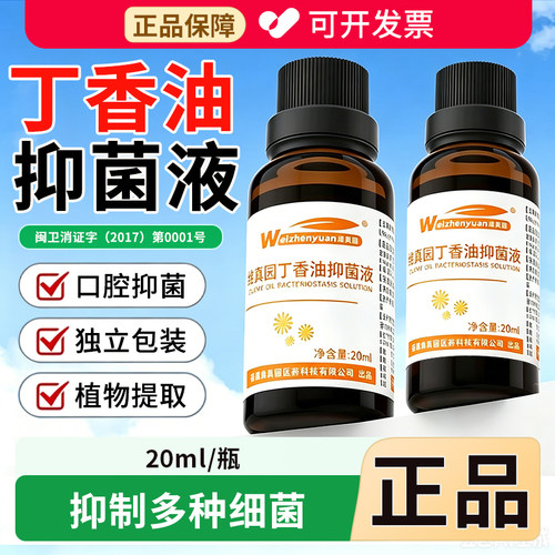 丁香油牙科专用正品牙医口腔材料
