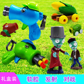 可发射植物大战僵尸玩具软胶气动豌豆射手软弹枪玉米加农炮打家族