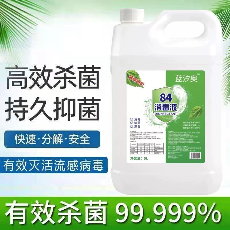 84消毒液家用杀菌室内消毒衣服消毒液大桶装除味学校除味衣物漂白
