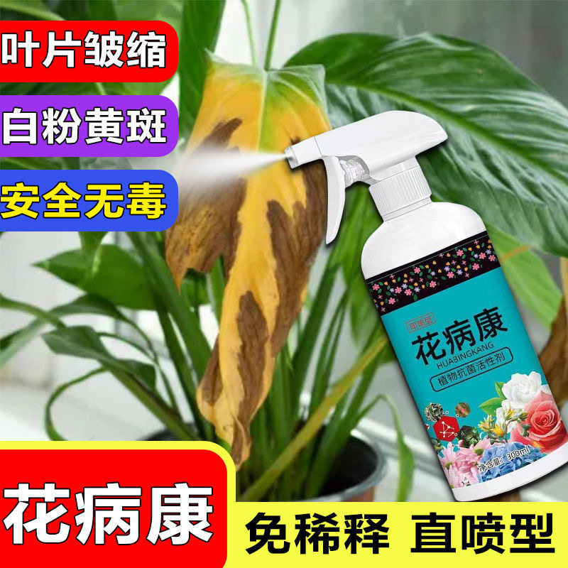 花病康直喷营养液抗菌活性剂植物通用型抗病菌预防园艺,鲜花速递/花卉仿真/绿植园艺,家庭园艺肥料,淘宝优惠券,粉丝福利购,淘宝优惠卷