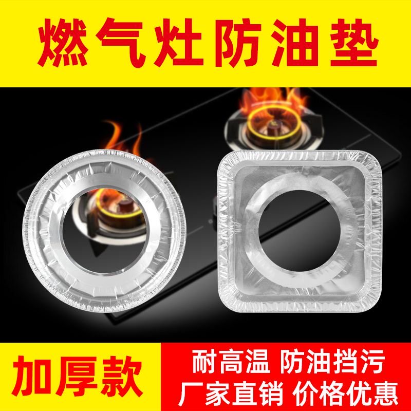 煤气灶防油垫保护垫一次性铝箔锡纸垫清洁垫加厚灶头垫燃气灶防油