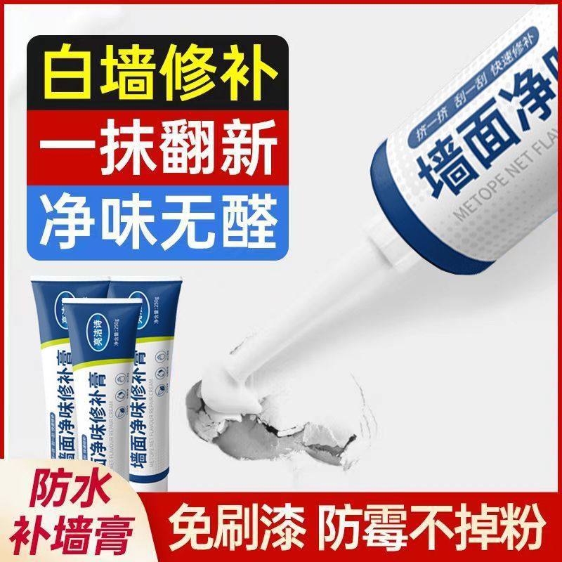 补墙面的补墙膏补墙膏墙面修补膏白色墙壁墙体墙洞腻子膏,基础建材,墙面修补膏,淘宝优惠券,粉丝福利购,淘宝优惠卷