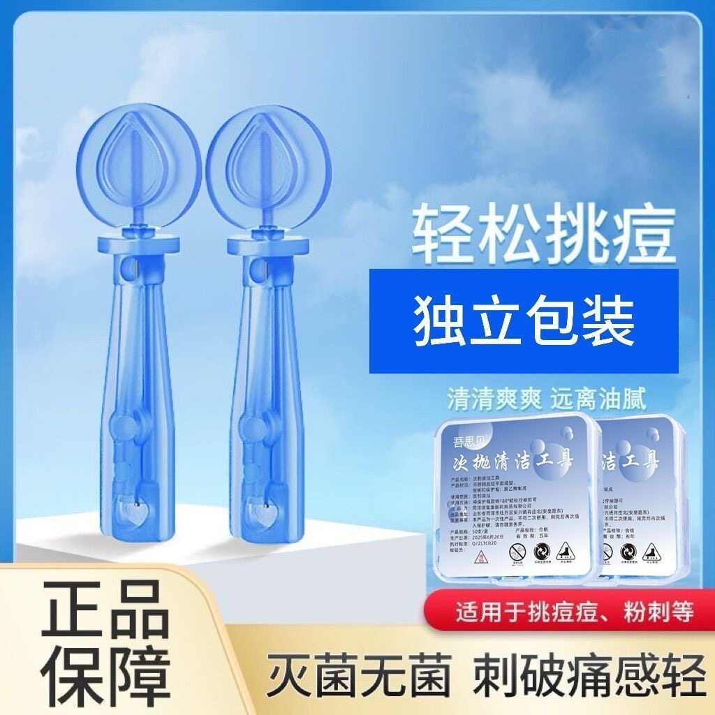 痘痘针粉刺针套装次抛清洁一次性祛痘针闭口挑痘去脂肪粒暗疮针