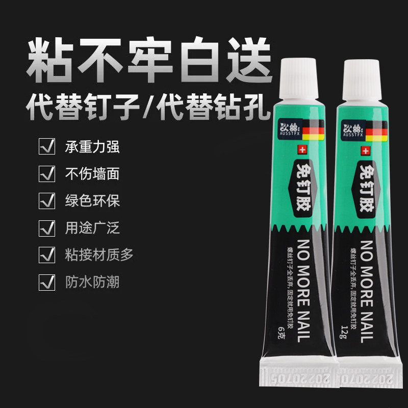 万能代钉胶免钉胶免打孔强力防水代钉免钉胶粘卫浴五金,基础建材,免钉胶,淘宝优惠券,粉丝福利购,淘宝优惠卷