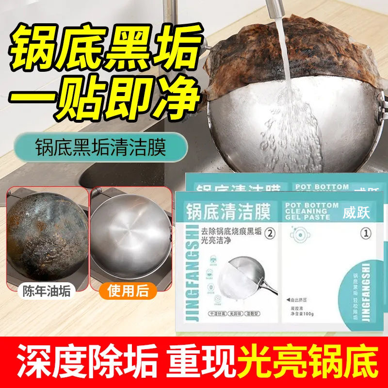 锅底除黑面膜锅底除黑垢好方法黑垢清洁去除剂厨房烧焦去污除垢