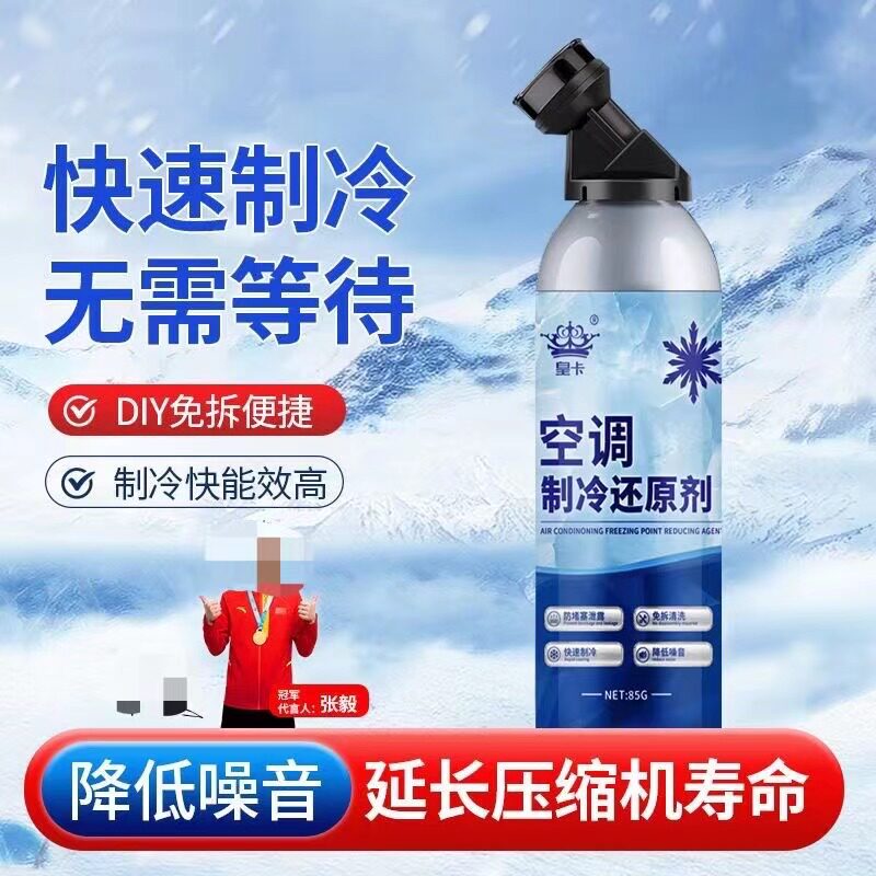 拍1发2汽车空调加氟冰点还原剂快速制冷剂冷媒雪种氟利昂冷冻液