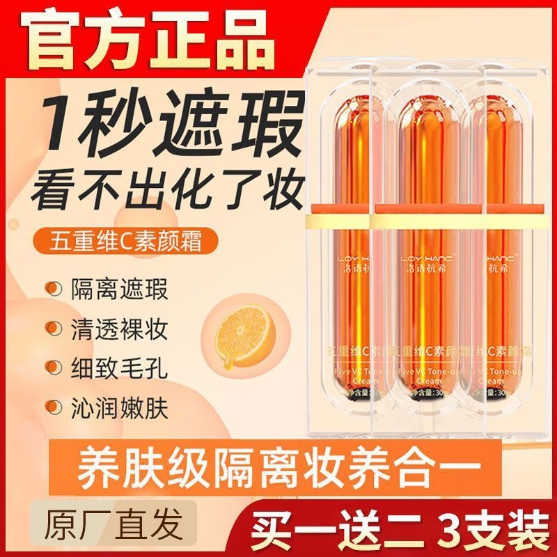 素颜霜学生党不假白防水防汗五重维C素颜霜遮瑕保湿VC懒人