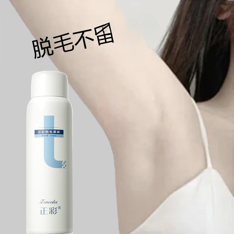 脱毛慕斯学生党男女脱毛霜推荐腋下脱毛喷雾手腿脱毛泡沫无异味,美容护肤/美体/精油,脱毛膏,淘宝优惠券,粉丝福利购,淘宝优惠卷