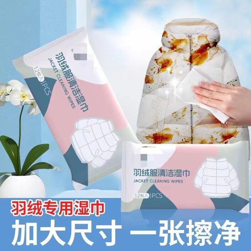 拍1发10羽绒服擦拭湿巾免洗神器去污擦拭干洗清洁湿巾去油家用