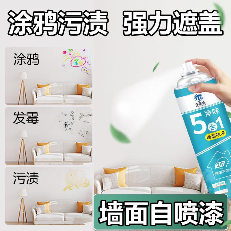 墙面自喷漆白色墙壁修复去污大白墙无味防水墙面修补漆补墙神器乳,基础建材,自喷漆,淘宝优惠券,粉丝福利购,淘宝优惠卷