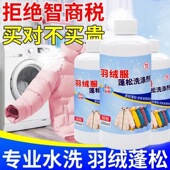 拍一发四羽绒服蓬松清洗剂洗涤干瘪修复衣服清洁防结块起坨膨松剂