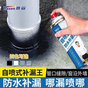 雅森屋顶防水胶水补漏裂缝自喷式补漏王喷剂窗台裂缝防水涂料胶